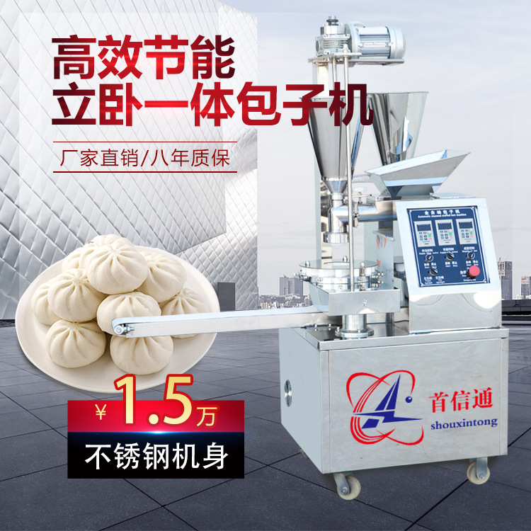 紹興包子機開創(chuàng)面食行業(yè)新動向